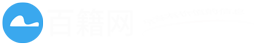 百籍網