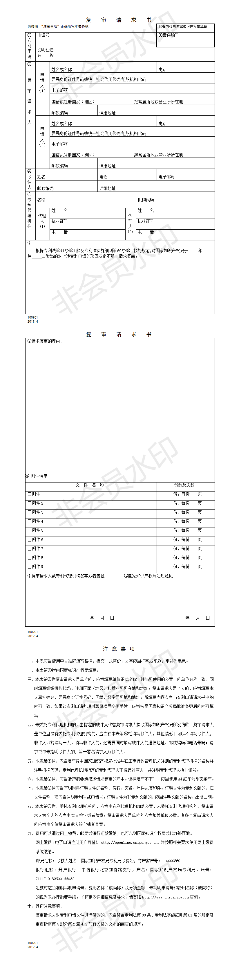 專利復審請求書_01