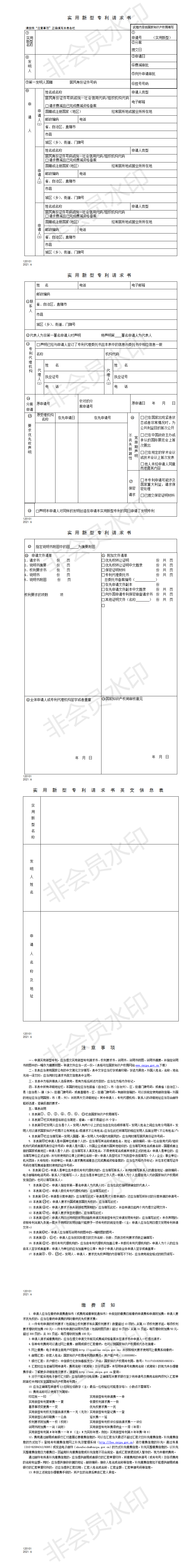 實用新型專利請求書_01