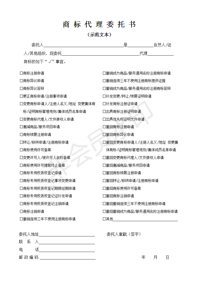 商標代理委托書_01