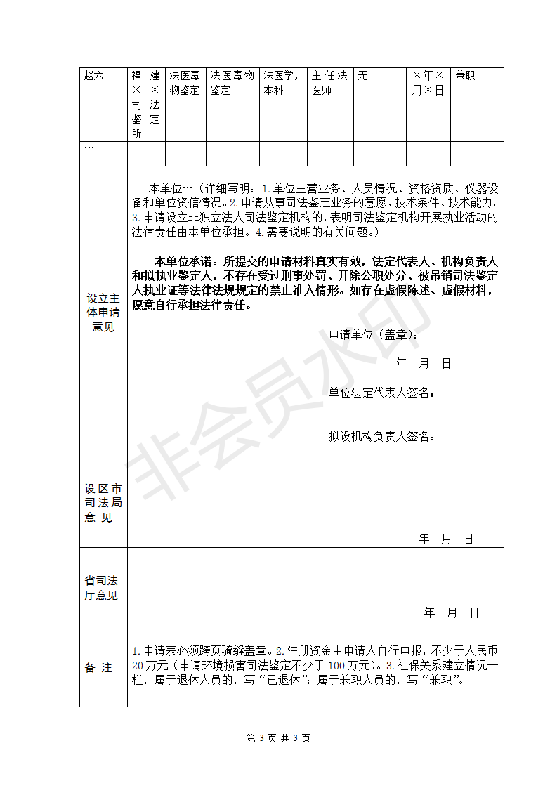 司法鑒定機構設立登記申請表(樣表)_03
